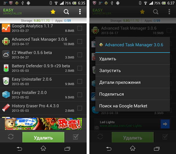 Как Удалять Приложения На Android
