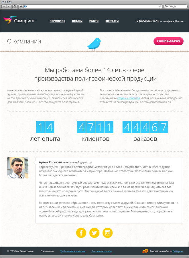 О компании