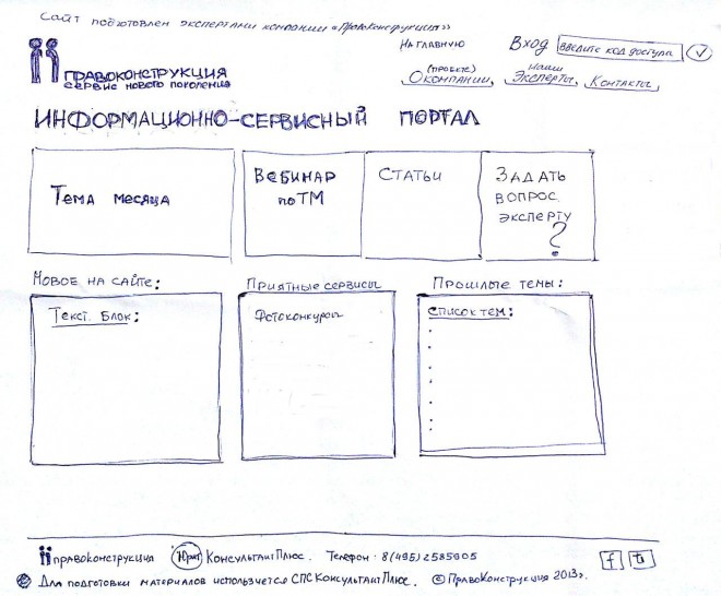 Скетч Право и Конструкция