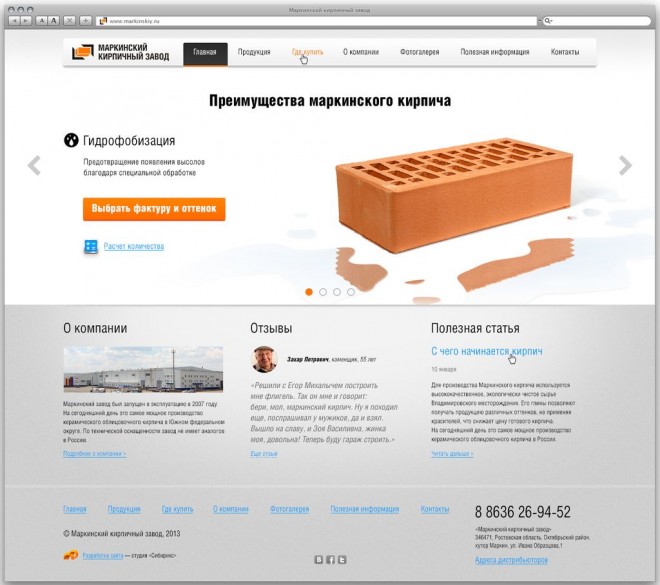 Маркинский завод - главная страница, вариант 1