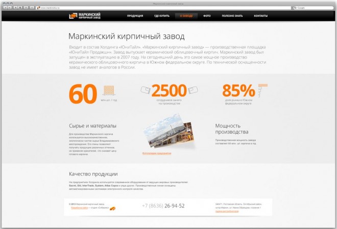 О заводе