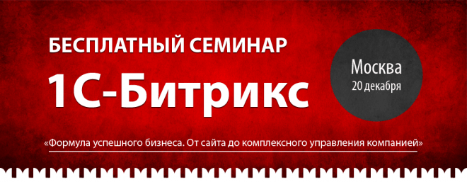 Bitrixconf_