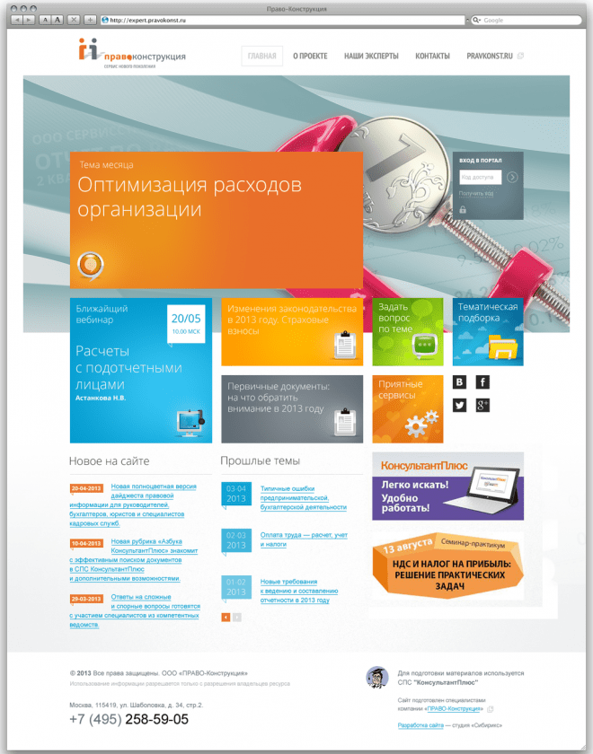 Право-конструкция