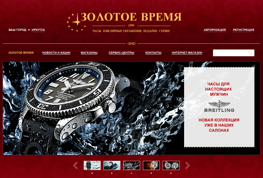 Время в иркутске по часам. Интернет магазин часов. Каталог часов. Магазин золотое время в Москве. Обложка для интернет магазина часов.